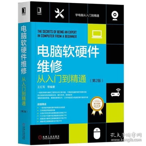 電腦軟硬件維修從入門到精通（第2版）系統(tǒng)與網(wǎng)絡(luò)故障診斷修復(fù)經(jīng)典案例解析