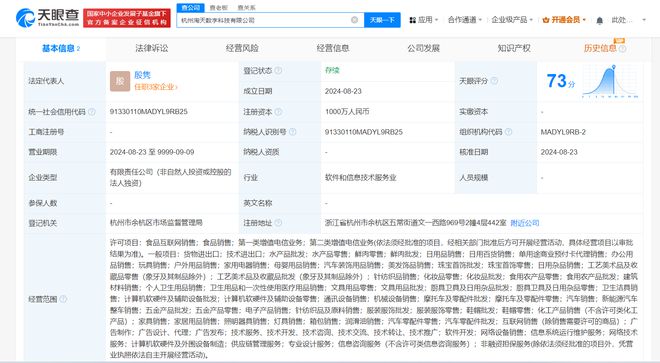 淘天集團(tuán)進(jìn)軍數(shù)字科技 杭州新公司注冊(cè)資本千萬，聚焦軟硬件制造