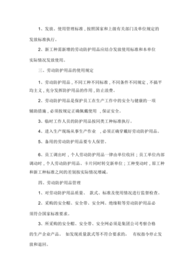 企業勞動保護用品管理制度