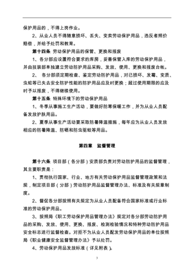勞動保護用品管理制度 保障職工安全健康的基石