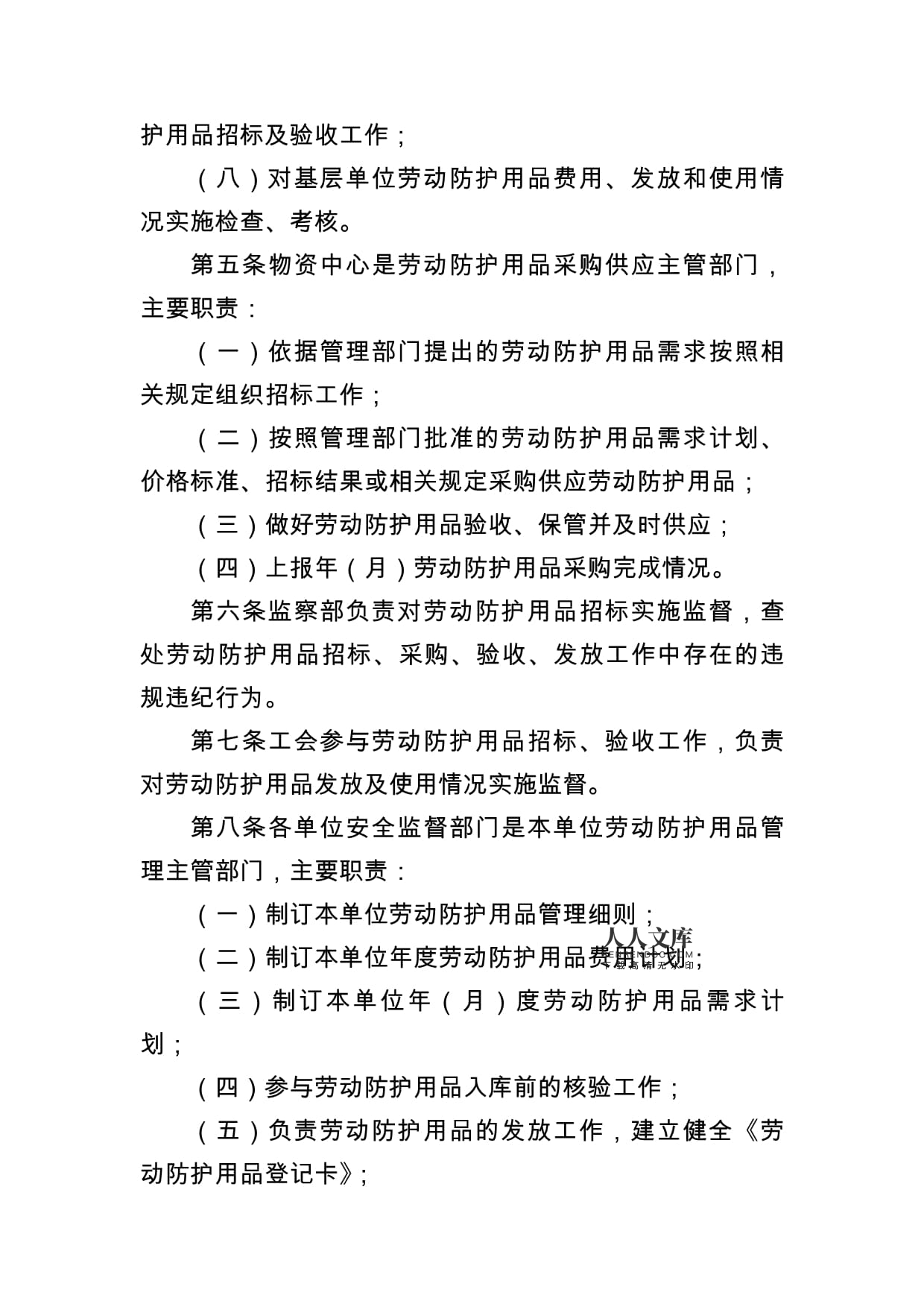企業(yè)勞動保護(hù)用品使用計(jì)劃與發(fā)放管理規(guī)范