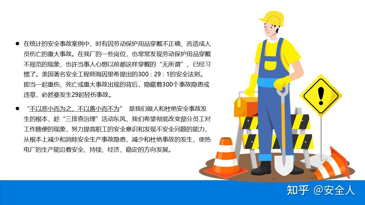 勞動(dòng)防護(hù)用品 正確使用與佩戴，守護(hù)職業(yè)安全健康