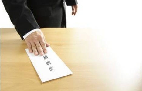 員工主動辭職,為什么公司還要支付經(jīng)濟(jì)補(bǔ)償金