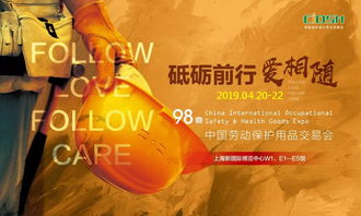 2019上海勞保展 聚焦安全防護(hù)，共筑職業(yè)健康新未來